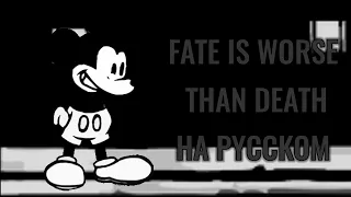 Happy Corruption На русском | Mickey BF Corruption