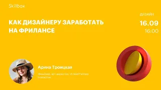 Работа дизайнером на фрилансе: личный опыт