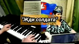 Жди Солдата.