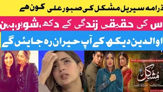 Mushkil Drama ki Saboor Ali ki Real Family |Mushkil Episode 46|Mushkil Ep 46 promo|Saboor Aly