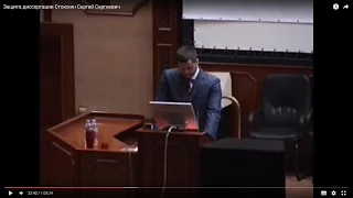 Защита диссертации Стоюхин Сергей Сергеевич