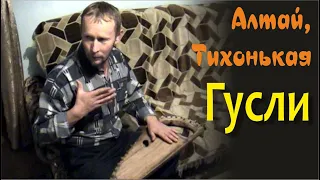 Гусли. Тихонькая. Усть-Кокса. Алтай. Psaltery. Tihonkaja. Ust-Koksa. Russian traditions. Altai