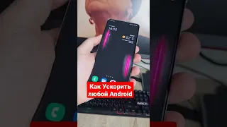 Как Ускорить Android телефон в 15 РАЗ БЫСТРЕЕ