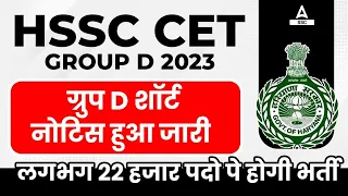 HSSC CET Update Today | Haryana CET Group D 2023 Short Notice