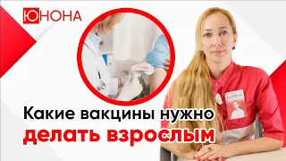 Какие прививки нужно делать взрослым?