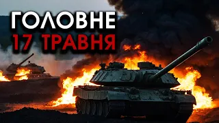 Вибухнули ГІГАНТСЬКІ колони ТАНКІВ РФ під Харковом! Росіяни масово здалися В ПОЛОН | Головне 17.05