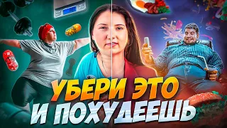 УБЕРИ ЭТО и ПОХУДЕЕШЬ! похудела на 55 кг как похудеть мария мироневич