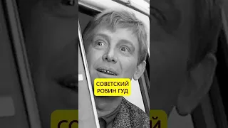 Без Никулина. Как заменили актёра на роль советского Робин Гуда #истории_с_азаровым #ссср #никулин