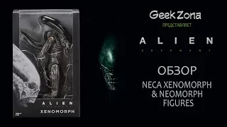 Обзор фигурок Чужих — Neca Alien Covenant Xenomorph & Neomorph Review