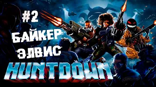 Ещё немного красивых пикселей ► 2 Прохождение Huntdown