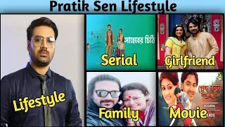 Pratik Sen Lifestyle 2022|| প্রতীক সেন জীবনকাহিনী || Bengali Actor|| Biography|| Lifestyles||