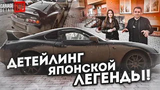 ДЕТЕЙЛИНГ ЛЕГЕНДАРНОЙ TOYOTA SUPRA #ОТМЫЛИ