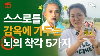 뇌에서 '이것'이 일어나면 스스로가 고통의 감옥에 갇힌게 된다 |인지행동치료