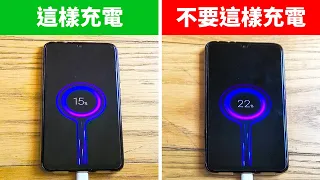 10個讓手機正常運作的充電技巧