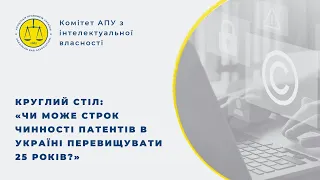 Чи може строк чинності патентів в Україні перевищувати 25 років?