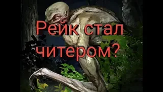 ШОК!!!/ РЕЙК ЧИТЕР??/ играем в Rake monster hunter