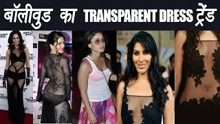 Kareena Kapoor, Alia Bhatt, Sunny Leone following transparent dress trend | FilmiBeat