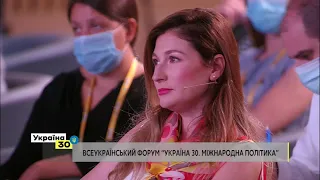 Дмитро Кулеба на Всеукраїнському Форумі "Україна 30. Міжнародна політика"