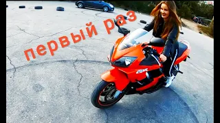 Девушка села за руль мотоцикла - Девушка  первый раз на спортбайке