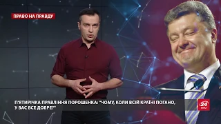 Чому українці голосували не за Зеленського, а проти Порошенка, Право на правду