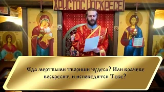 Толкование Шестопсалмия. Псалом 87. Диакон Максим Школьный