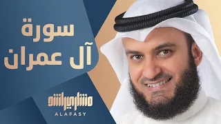 آل عمران - تهجد ١٤٢٥هـ - ٢٠٠٤م - مشاري راشد العفاسي - Mishari Alafasy