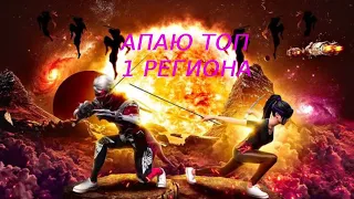 АПАЮ ТОП-1 РЕГИОНА  РАНГ  🔥АККАУНТ В РУЛЕТКЕ 🔥 #shorts