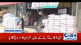 4am News Headlines | 28 July 2020 | City41