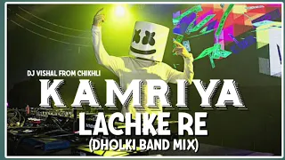 KAMRIYA LACHKE RE [ DHOLKI BAND MIX ] DJ VISHAL FROM CHIKHLI DJ RAKESH