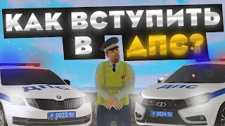 КАК ВСТУПИТЬ В ДПС НА AMAZING ONLINE? ОТВЕТ ТУТ! | GTA CRMP