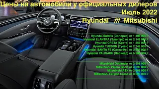 Цены на автомобили (Июль 2022) Официальный дилер Hyundai / Mitsubishi РОЛЬФ Сити  Ярославское ш., 31