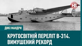 Історія пасажирського літака, що був змушений облетіти навколо світу | Дикі мандри