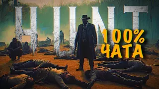 ТРИО В ЛУИЗИАНЕ | СТРИМ💀Hunt: Showdown #huntshowdown💀