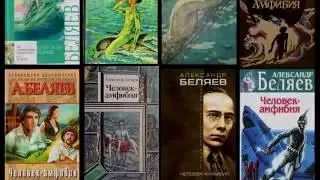 Буктрейлер по книге "Человек-амфибия"