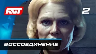 Прохождение Wolfenstein 2: The New Colossus — Часть 2: Воссоединение