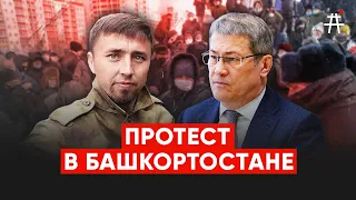 Протесты в Башкортостане и охота на защитников Фаиля Алсынова