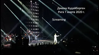 Димаш Кудайберген Рига 07/03/20 Riga Screaming Dimash Kudaibergen