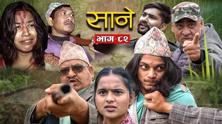 Sane (साने) Episode 82 || January 31 - 2023 By Suraj Ghimire