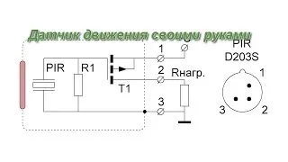 Датчик движения своими руками