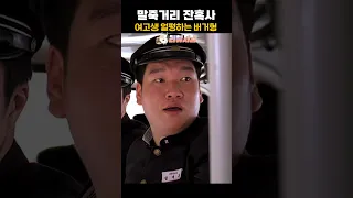 여고생 얼평하는 버거형 [말죽거리 잔혹사]