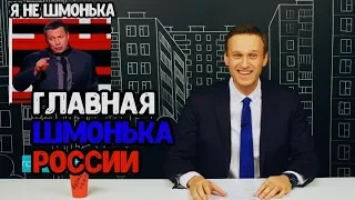 Шмонька-Соловьёв! Навальный о Соловьёве...