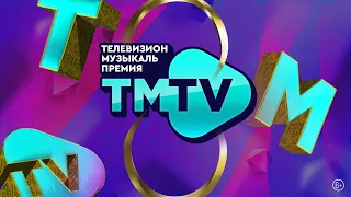 TMTV ПРЕМИЯСЕ 2023 / ЗУР ОБЗОР