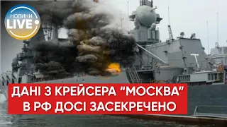 ⚡️ Родини моряків з крейсера “москва” примушують замовчувати інформацію про своїх загиблих родичів