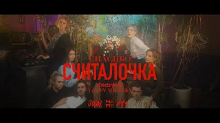 Спасибо - Считалочка