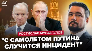 ⚡️МУРЗАГУЛОВ: Кремль ПОЗБАВИТЬСЯ Путіна! Патрушев БЕРЕЖЕ моторошну ТАЄМНИЦЮ. Сплив ПЛАН на 10 років