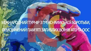 КИЛИМ С. Міжнародний турнір з греко-римської боротьби. LIVE. 10:00. 26.01.19