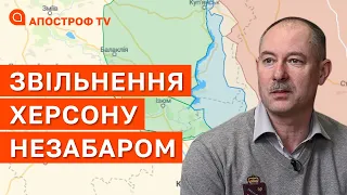 ЖДАНОВ: деокупація Херсону найближчим часом має всі шанси