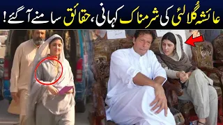 Ayesha Gulalai Untold Story | Biography | Imran Khan | Shan Ali TV