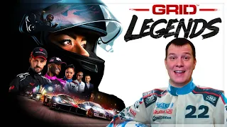 GRID Legends ● Режим «ПУТЬ К СЛАВЕ» ● ВЕСЕЛО, ПРИЯТНО, АРКАДНО!