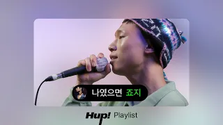 죠지 - 나였으면｜HUP 플레이리스트